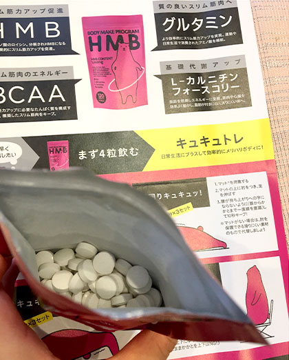 ボディメイクプログラムhmb 効果