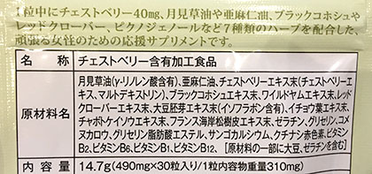 生理不順だけどピルを飲みたくない人必見!チェストベリー入りの「ルナベリー」の口コミは?
