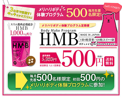 ボディメイクプログラムhmb 口コミ