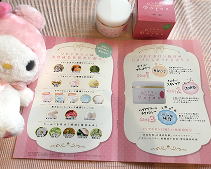 クリアポロンの美容成分