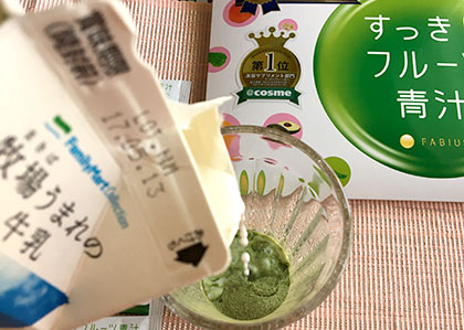 実際にすっきりフルーツ青汁を水と牛乳に割って飲んでみた
