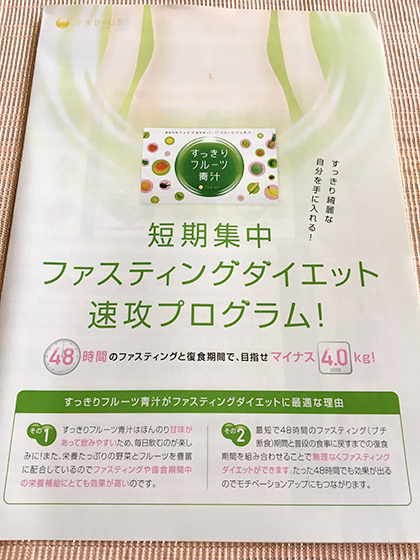 短期集中ファスティングダイエット速攻プログラムって?