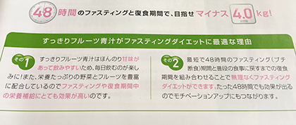 すっきりフルーツ青汁がファスティングダイエットに最適な理由って?
