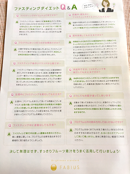 すっきりフルーツ青汁のファスティングダイエットのQ&Aは?