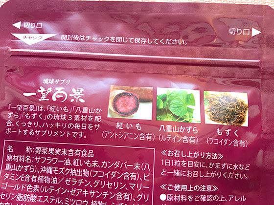 アイケアサプリ「一望百景」の成分・口コミって?