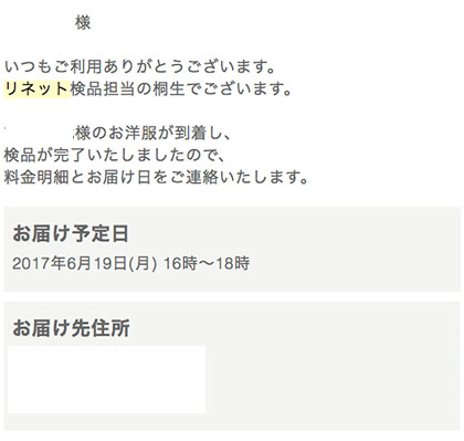 ネットクリーニングのおすすめってどこ?「リネット」の口コミって?