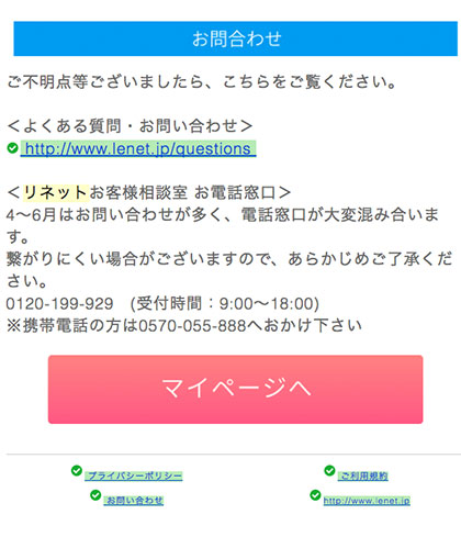 ネットクリーニングのおすすめってどこ?「リネット」の口コミって?