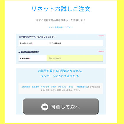 ネットクリーニングのおすすめってどこ?「リネット」の口コミって?
