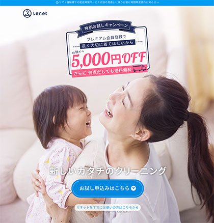 ネットクリーニングのおすすめってどこ?「リネット」の口コミって?