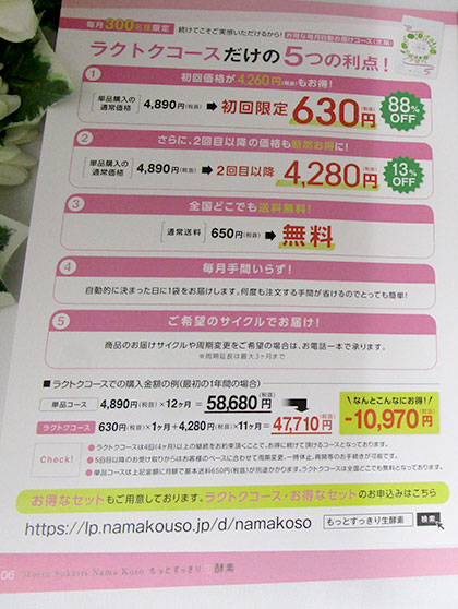 もっとすっきり生酵素の成分・効果・口コミを徹底検証♪