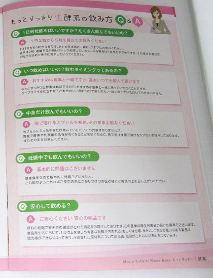 もっとすっきり生酵素の成分・効果・口コミを徹底検証♪