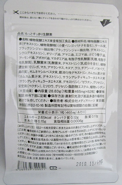 もっとすっきり生酵素の成分・効果・口コミを徹底検証♪