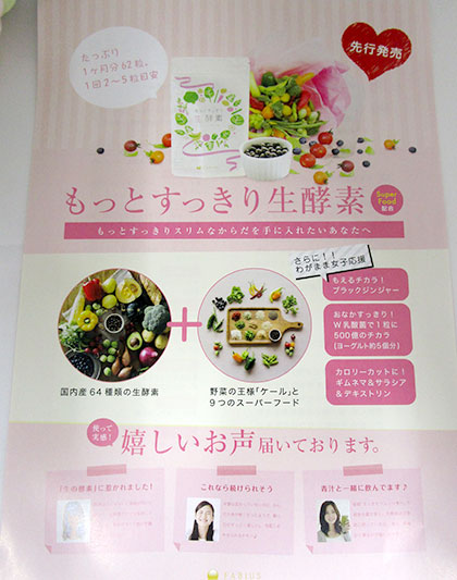 もっとすっきり生酵素の成分・効果・口コミを徹底検証♪