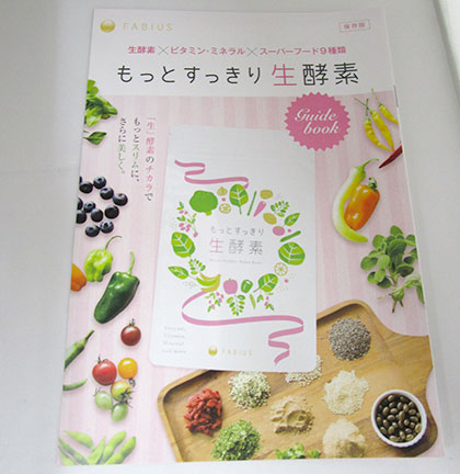 もっとすっきり生酵素の成分・効果・口コミを徹底検証♪
