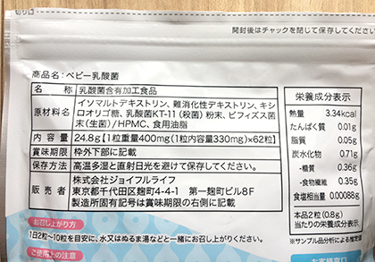 ベビー乳酸菌パッケージ