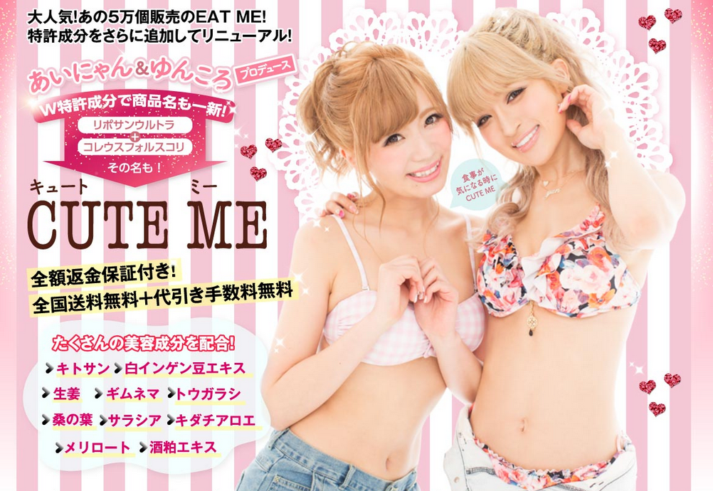 cuteme キュートミー