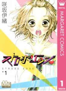 ストロボエッジ