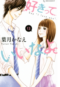 好きっていいなよ