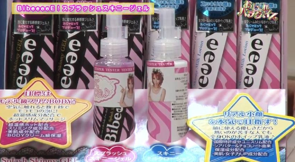 バイビースプラッシュスキニージェル(BibeeeeE!)