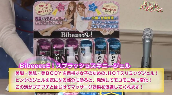 バイビースプラッシュスキニージェル(BibeeeeE!)