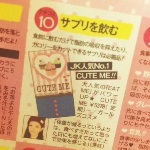 cutemeサプリ記事