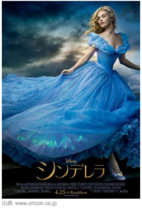 シンデレラ実写版