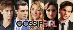 ゴシップガール