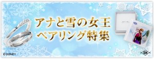 アナ雪ペアリング
