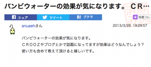 バンビウォータープラス