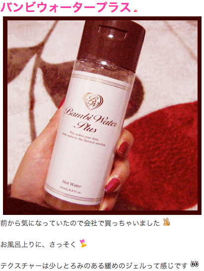 バンビウォータープラス