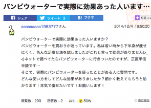 バンビウォータープラス yahoo知恵袋