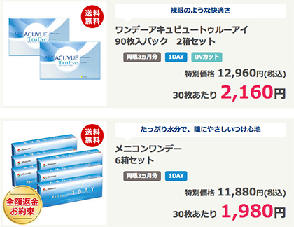 処方箋不要コンタクトレンズ通販サイト