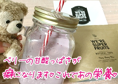 海外セレブも愛用!WE'RE SUPER FRUITS(ウィーアースーパーフルーツ)って本当にダイエットに効果あるの?