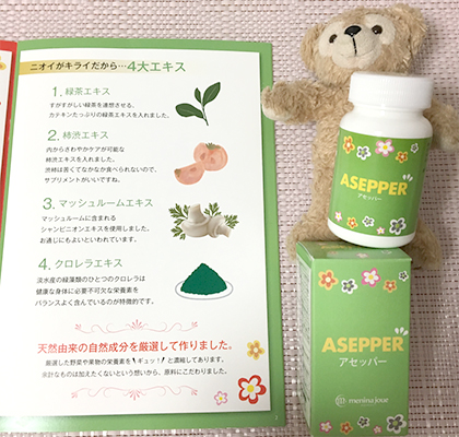 脇汗・ デオドラントサプリ「アセッパー」 効果がない?