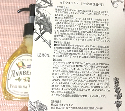 デリケートゾーン用保湿美容液ソープ「アンボーテ フェミニーナウォッシュ」って本当にいいの?口コミ掲載