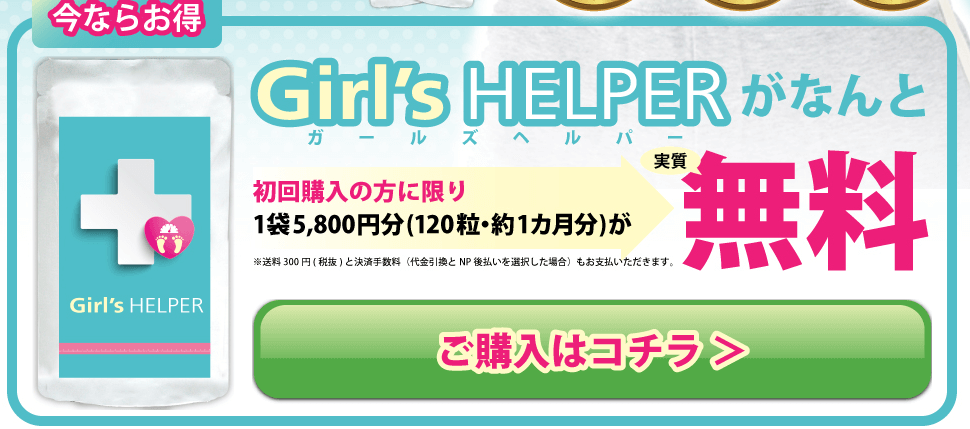 ガールズヘルパー+ 口コミ