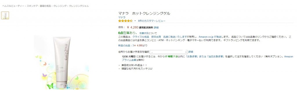 マナラ ホットクレンジングゲル