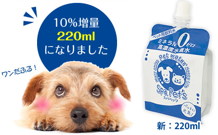 大切なペットのための水素