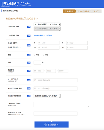 ゼクシィ縁結びカウンター