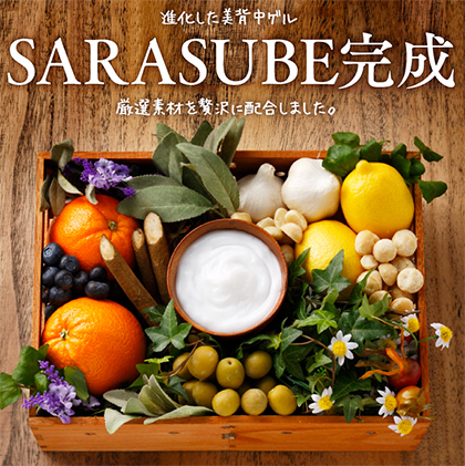 サラスベ 口コミ