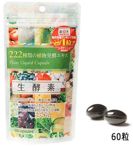 生酵素222が選ばれる3つの理由