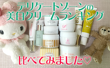 乳首をピンクにする方法