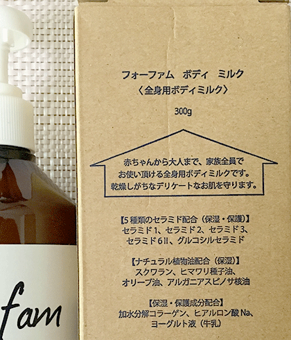 For fam(フォーファム ローション)を実際に注文してみました♪