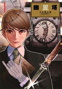 人気漫画「幽麗塔」って?全部ネタバレ・無料立ち読みができる?!