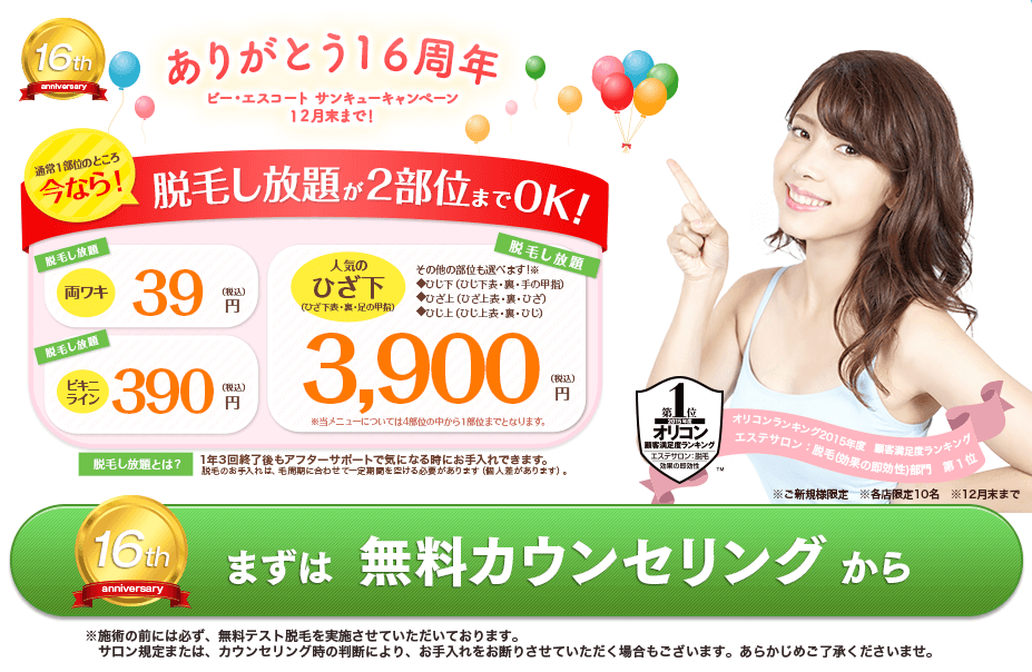 ビー・エスコート