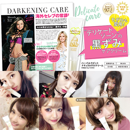 「股(あそこ)の黒ずみ」や「皮膚の黒ずみ」を美白するクリーム ランキングって?