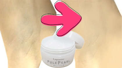 数ヶ月でこんなにスッキリ脇の黒ずみがきれいになります♪