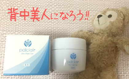 <ニキビ跡が消える>パルクレール美容液って本当に効果あるの?口コミ・成分を徹底検証♪