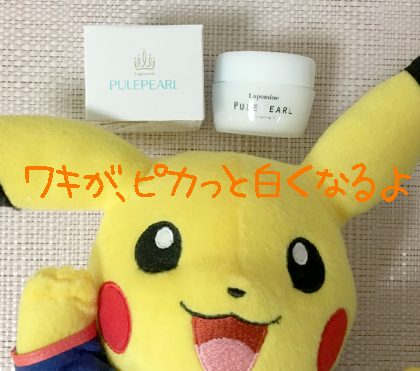 ピューレパールは効果ない?