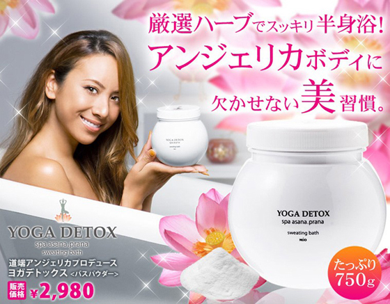 ヨガデトックス